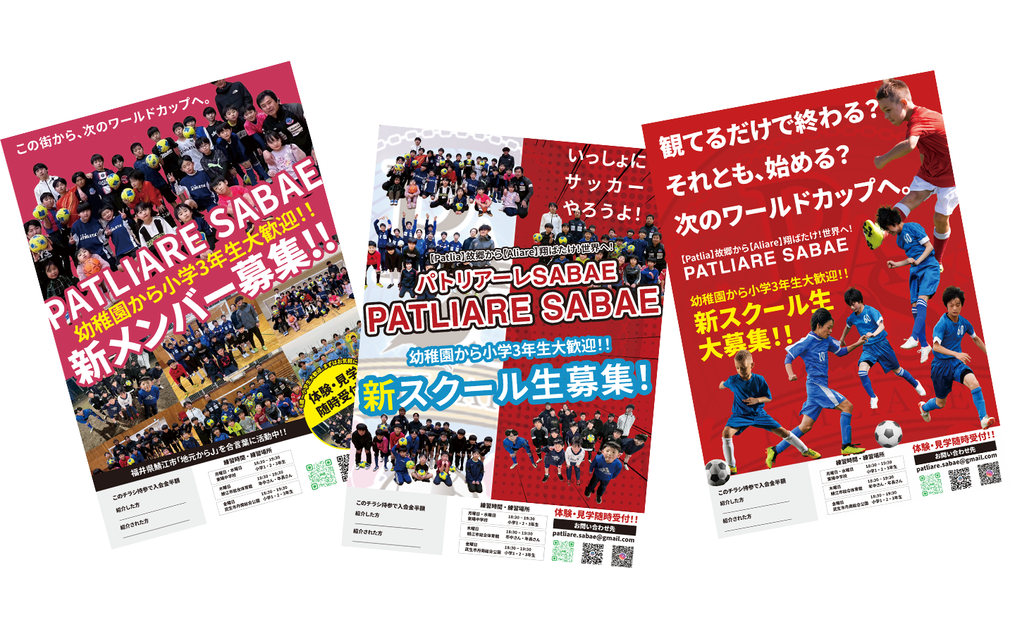 サッカークラブ チラシデザイン制作実績