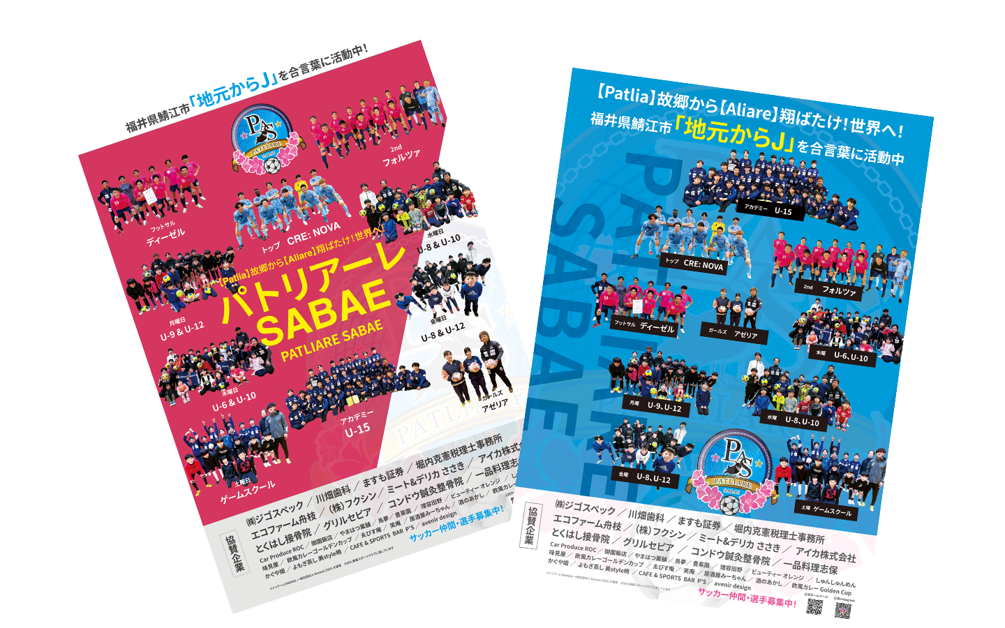 サッカークラブ ポスターデザイン制作実績